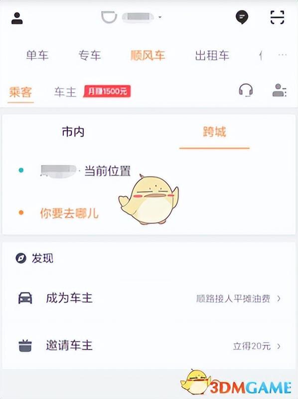顺风车不赚钱？掌握这3个诀窍，让你轻松实现油费补贴最大化