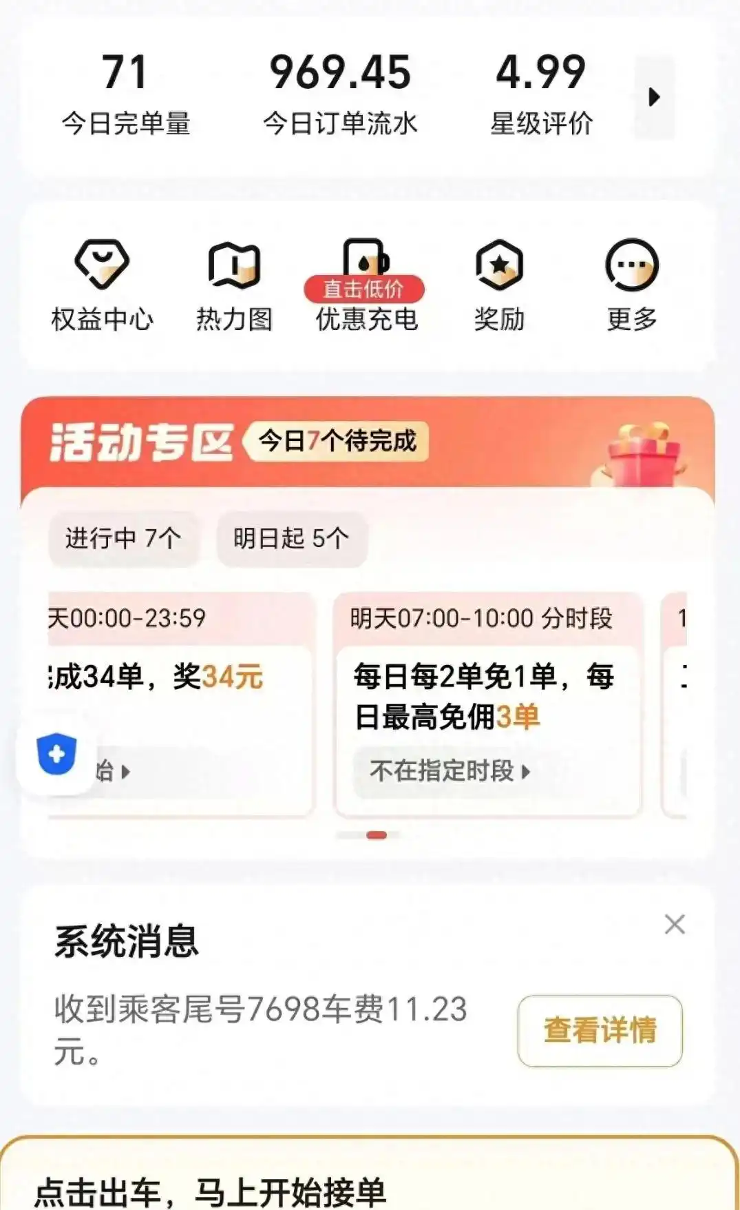 网约车司机一天接单71单,流水近千元!同行:干了18个小时