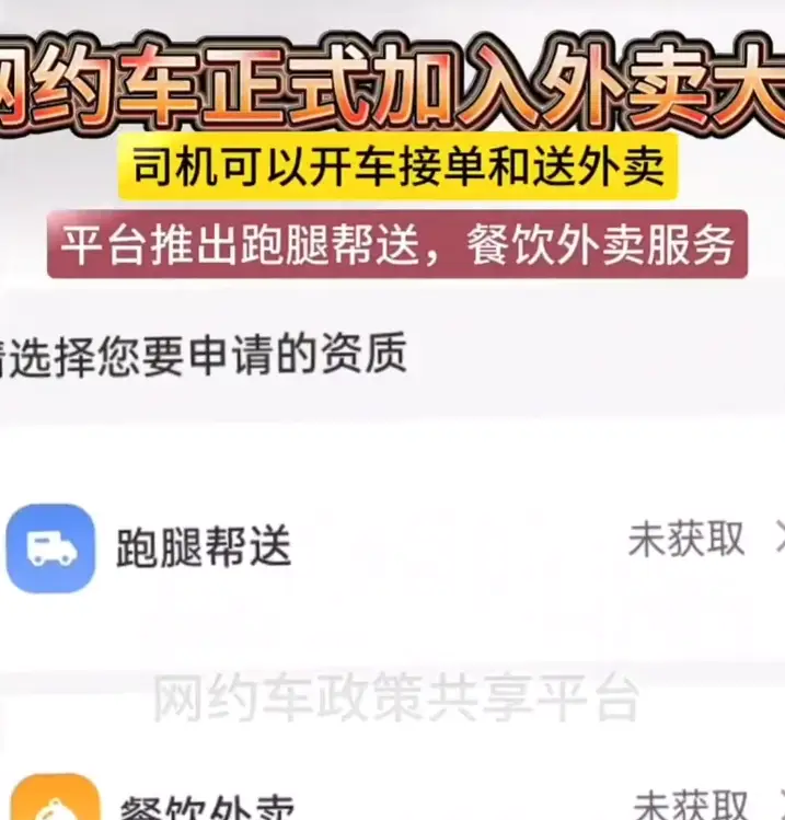 新规来了,网约车也可以送外卖,从此内卷再上新台阶