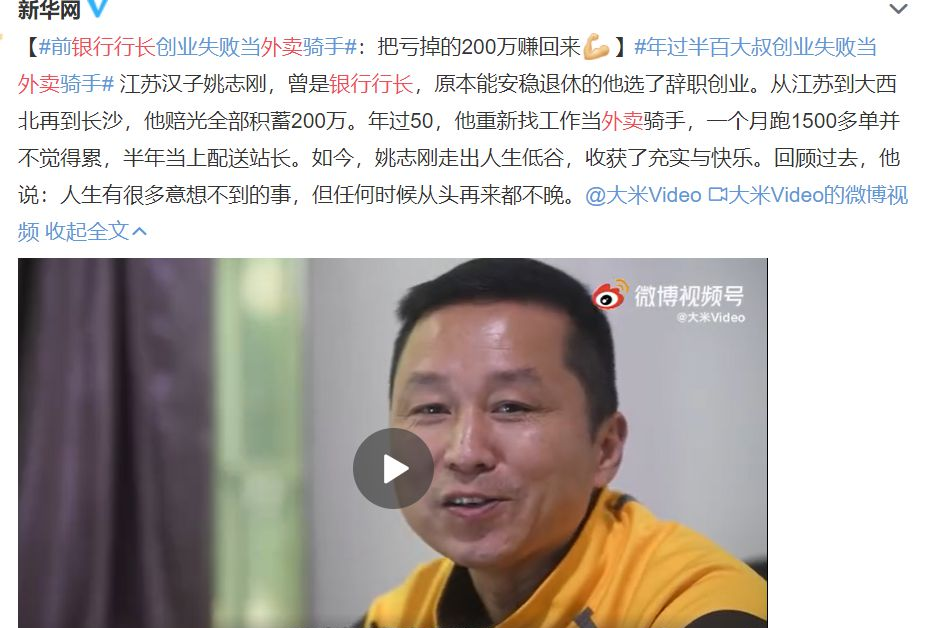 银行行长创业失败送外卖月入一万多 网友评论亮了